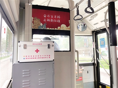 全國首創(chuàng)！鄭州市287臺公交車配備醫(yī)用急救箱