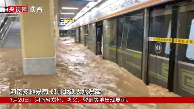 鄭州特大暴雨千年一遇！地鐵多人被困車廂、積水齊胸，最新進(jìn)展